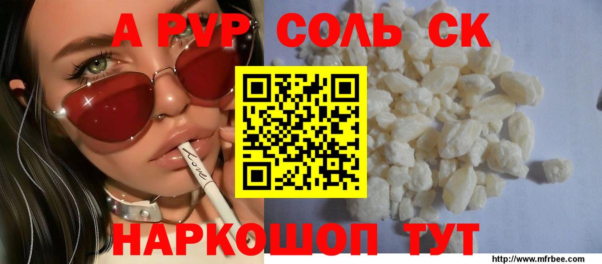 APVP  Альфа ПВП СК  Вход с VPN  Свободный  Альфа ПВП Соль  Alpha PVP VHQ 