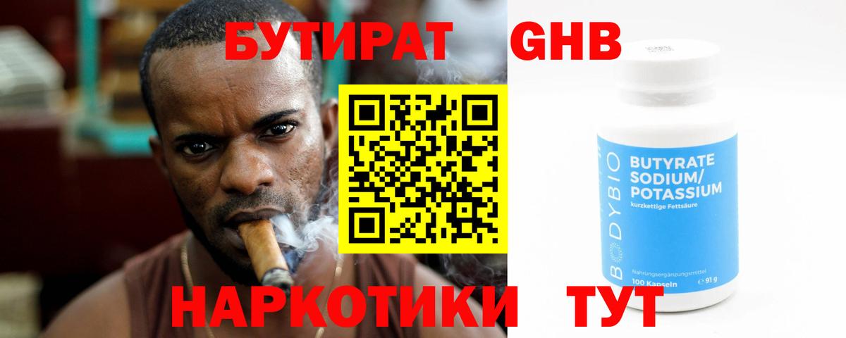 БУТИРАТ бутандиол  Бутират  Свободный  Вход с VPN 