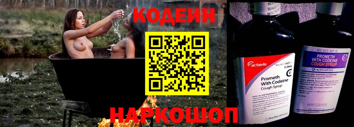 Свободный  Кодеиновый сироп Lean напиток Lean (лин)  Кодеин напиток Lean (лин)  хочу   Вход с VPN 