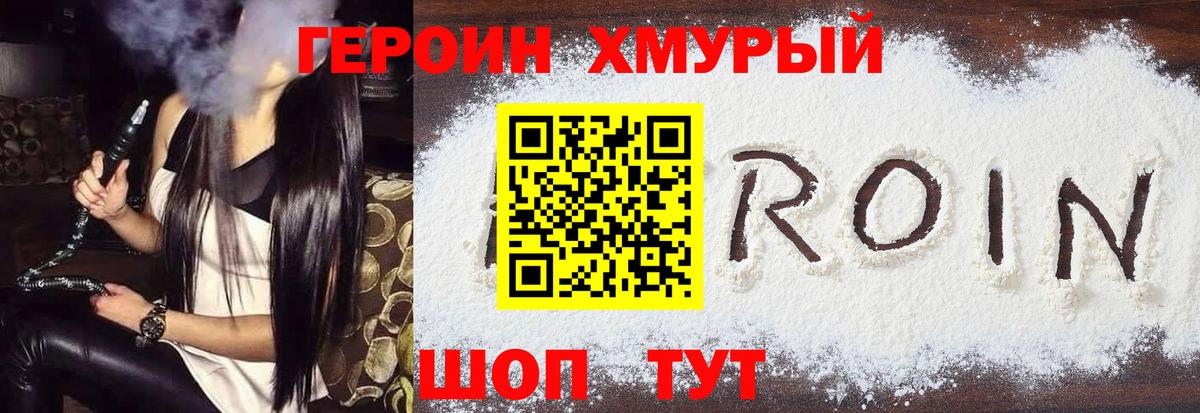 Героин VHQ  Вход с VPN  Свободный 