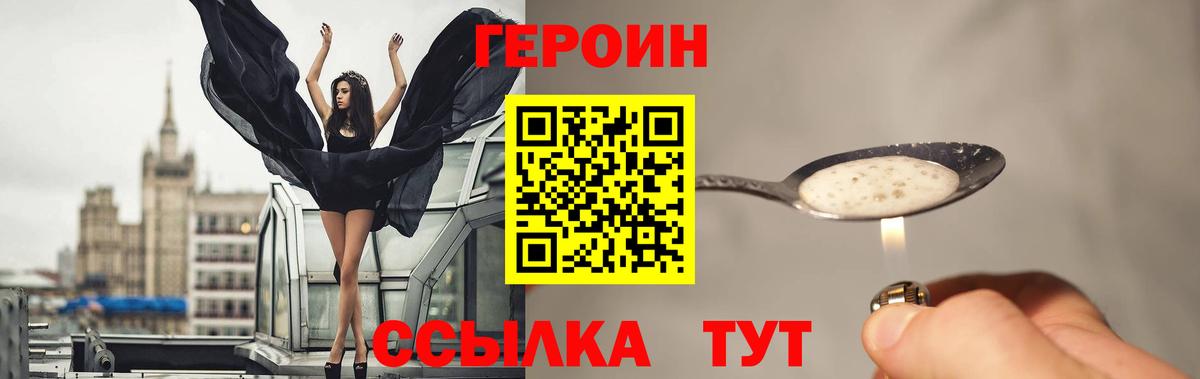 Героин герыч Свободный