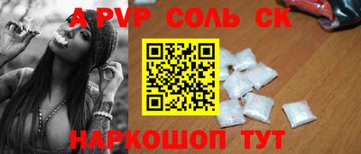 соль ск Волжский