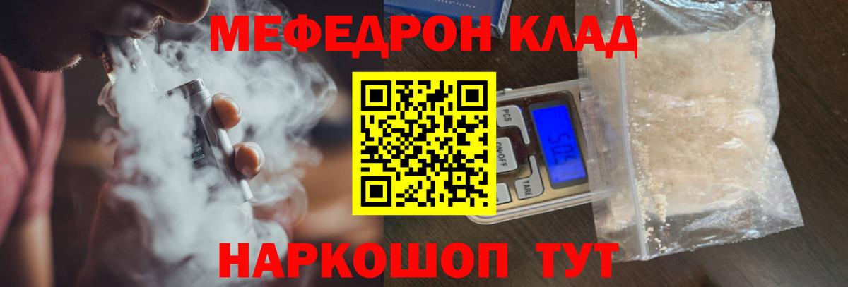 Меф Свободный